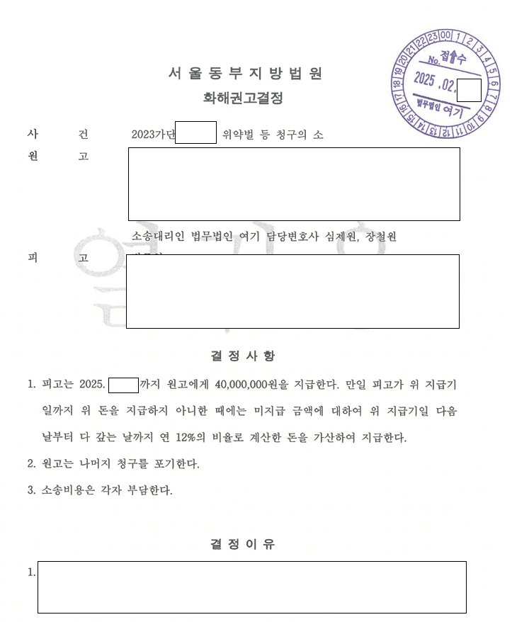 무단 폐업 후 같은 영업, 경업금지 위약벌 4천만 원 관련 결정문 일부
