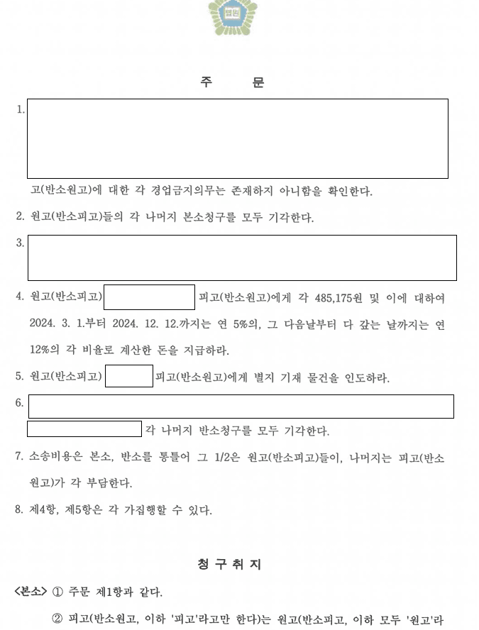 구두로 맺은 가맹계약, 가맹점주 손해배상 청구 기각 관련 결정문 일부