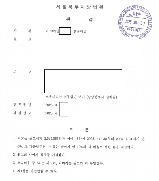 1억 2천만 원 물품대금 청구, 상계항변으로 방어 관련 결정문 일부