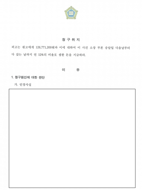 1억 2천만 원 물품대금 청구, 상계항변으로 방어 관련 결정문 일부