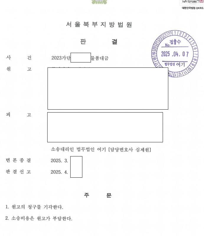 중개인에게 속아 엉뚱한 곳에 보낸 돈, 대금 청구 기각 관련 결정문 일부