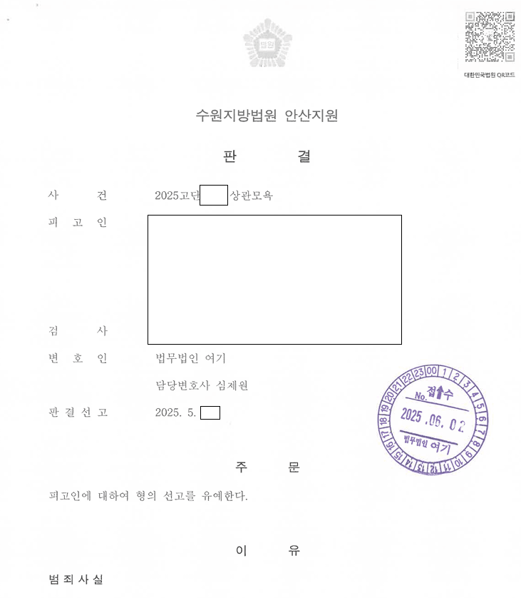 여군 상관에 대한 발언, 전역 후 선고유예 관련 결정문 일부