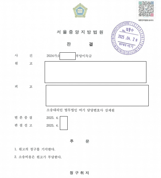 불리한 확정판결이 있던 상속 분쟁, 부당이득 청구 기각 관련 결정문 일부