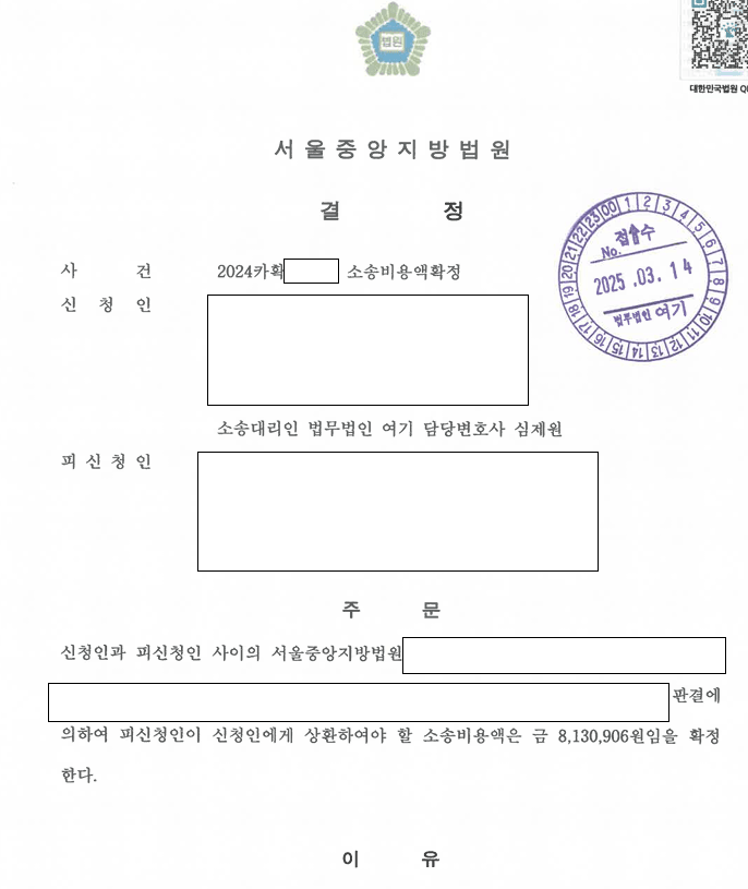 대기업 상대 소송, 1·2심 대부분 승소 관련 결정문 일부