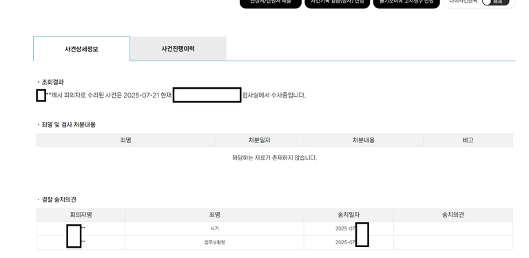 백화점 입점 대가로 돈 받은 가맹본부, 사기 송치 관련 결정문 일부