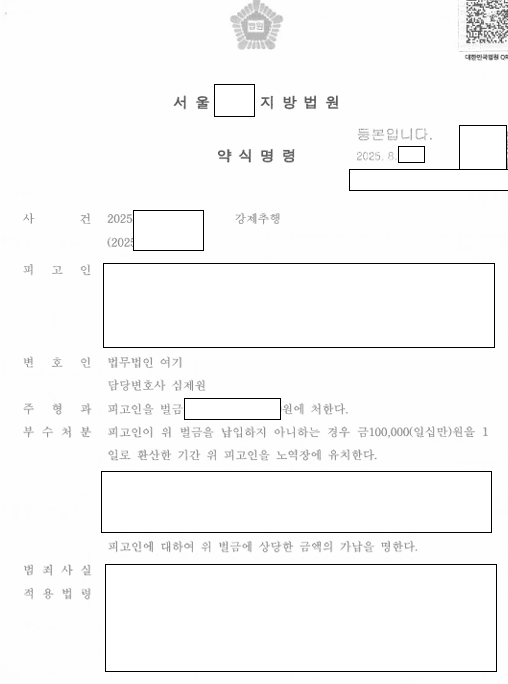 구공판이 유력했던 세 번째 강제추행, 벌금형 관련 결정문 일부
