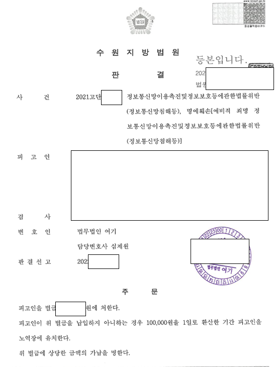 부대 사망사고 후 가해자로 지목된 선임병, 벌금형 관련 결정문 일부