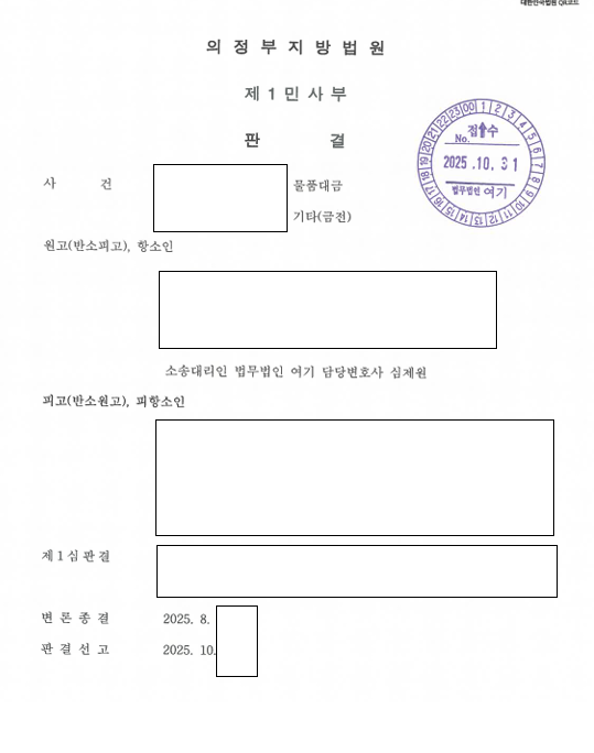 가맹계약 해제 반소 인정된 1심, 항소심에서 뒤집다 관련 결정문 일부