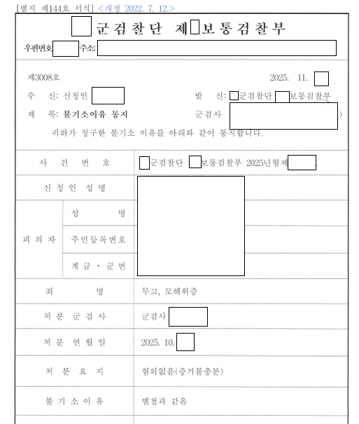 유죄 확정된 가해자의 무고·모해위증 역고소 방어 관련 결정문 일부