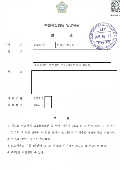 계약기간 미준수 위약금, 본사 지원물품 대가는 인정 관련 결정문 일부