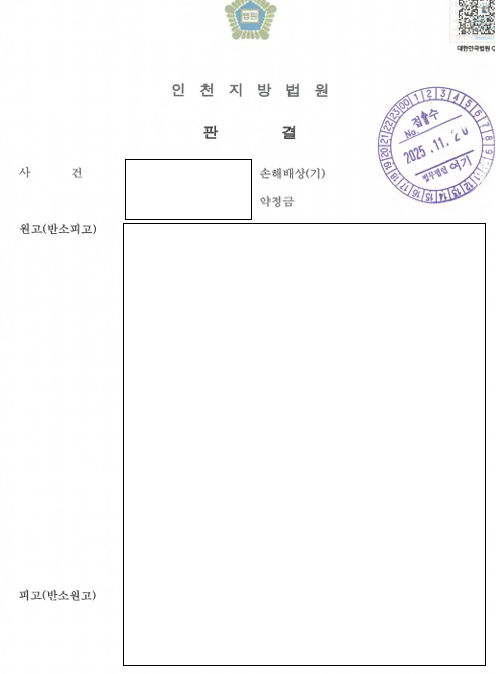 불리한 유사 판결에도 가맹점주 4명의 소송 방어 관련 결정문 일부