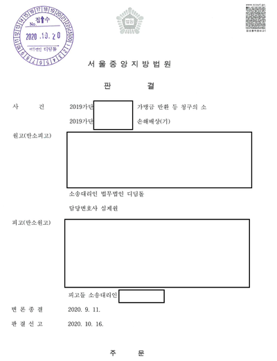 교육 프랜차이즈 가맹금 반환 소송 승소 관련 결정문 일부