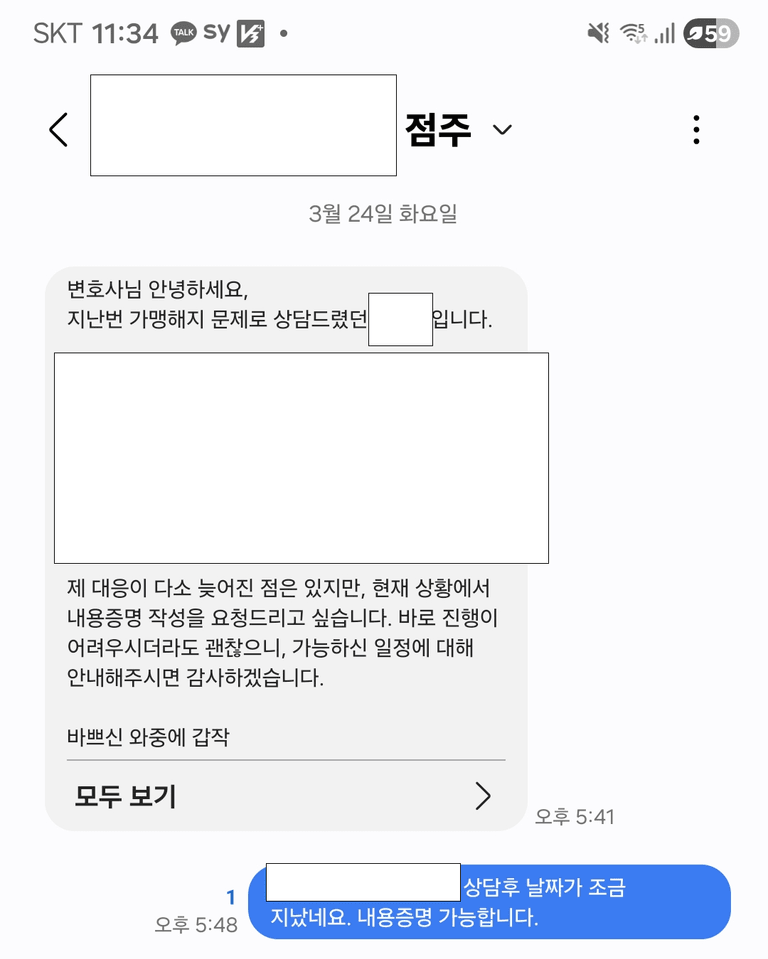 10일 만에 가맹금을 돌려받은 가맹점주 관련 결정문 일부