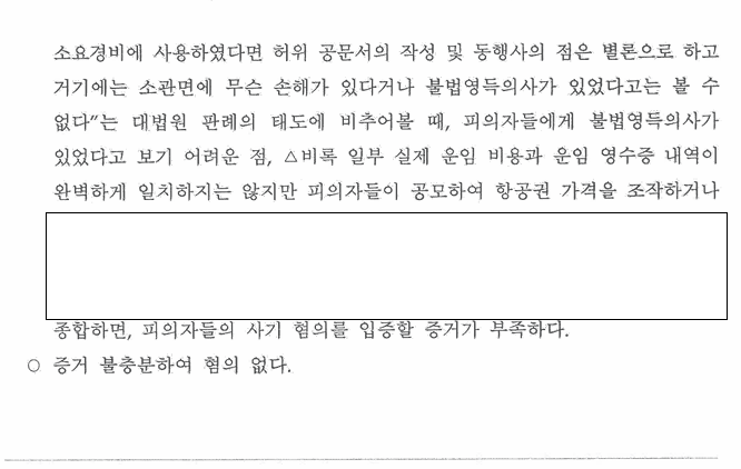 지방의회 국외출장 경비 사기 혐의, 공무원 불송치 관련 결정문 일부