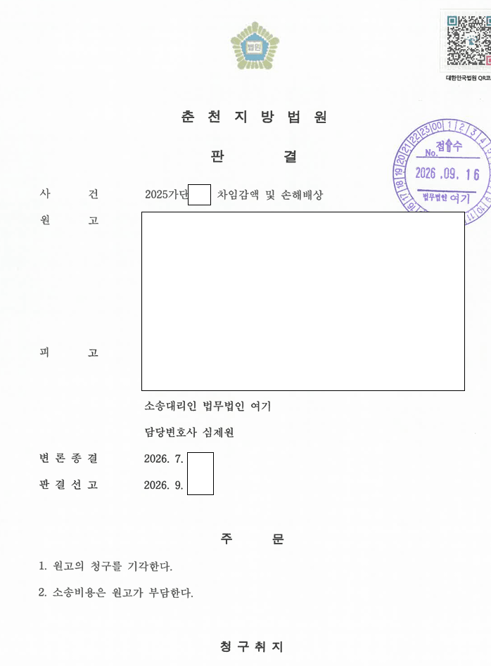 주차관리를 안 했다는 4천만 원 손해배상 청구, 기각 관련 결정문 일부