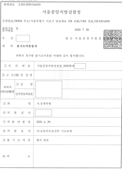 술집 뒷좌석 시비가 강제추행으로, 형사조정 후 기소유예 관련 결정문 일부