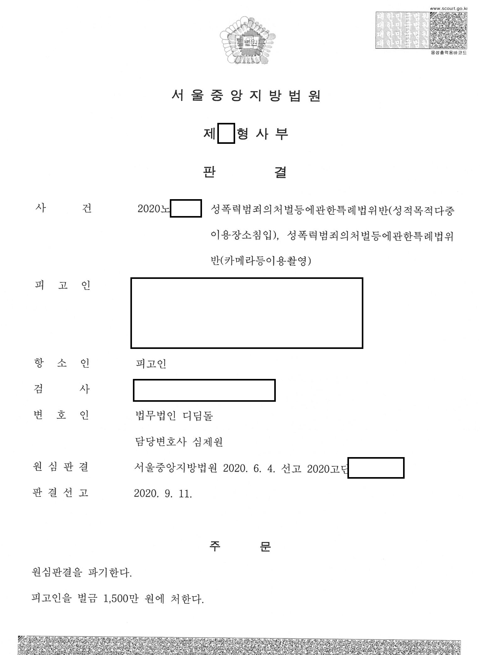 집행유예 중 동종 범죄, 1심 실형이 항소심 벌금으로 관련 결정문 일부