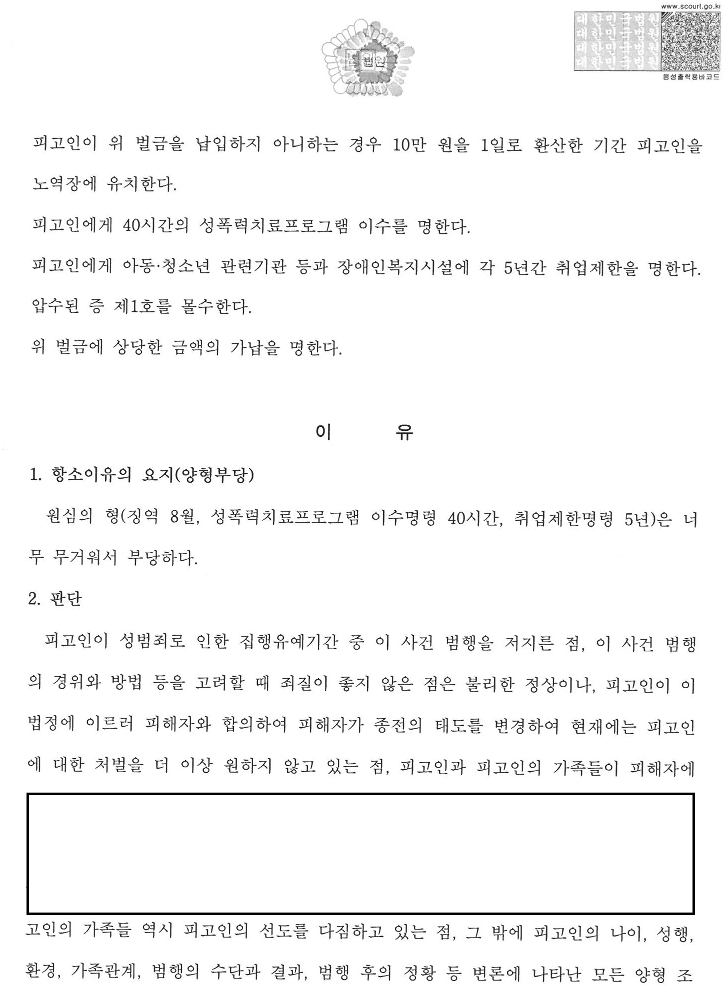 집행유예 중 동종 범죄, 1심 실형이 항소심 벌금으로 관련 결정문 일부