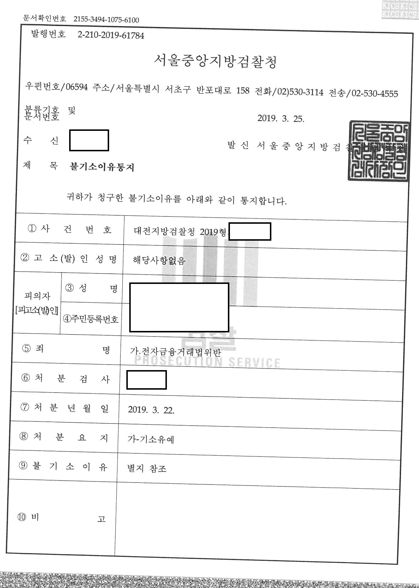 알바인 줄 알고 체크카드 양도·인출, 기소유예 관련 결정문 일부