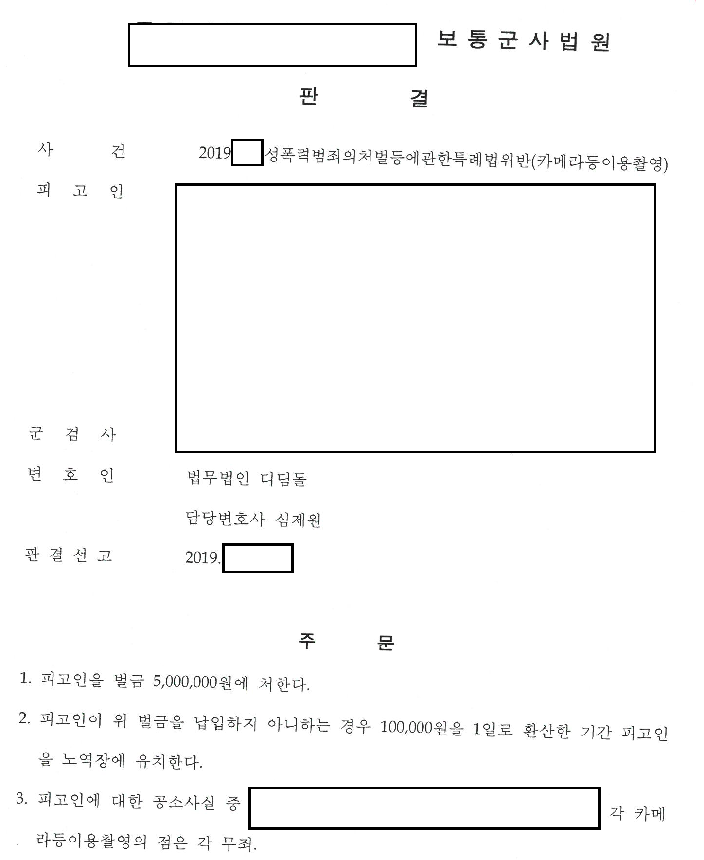 사후영장으로 한 추가 포렌식은 위법, 카메라촬영 일부 무죄 관련 결정문 일부