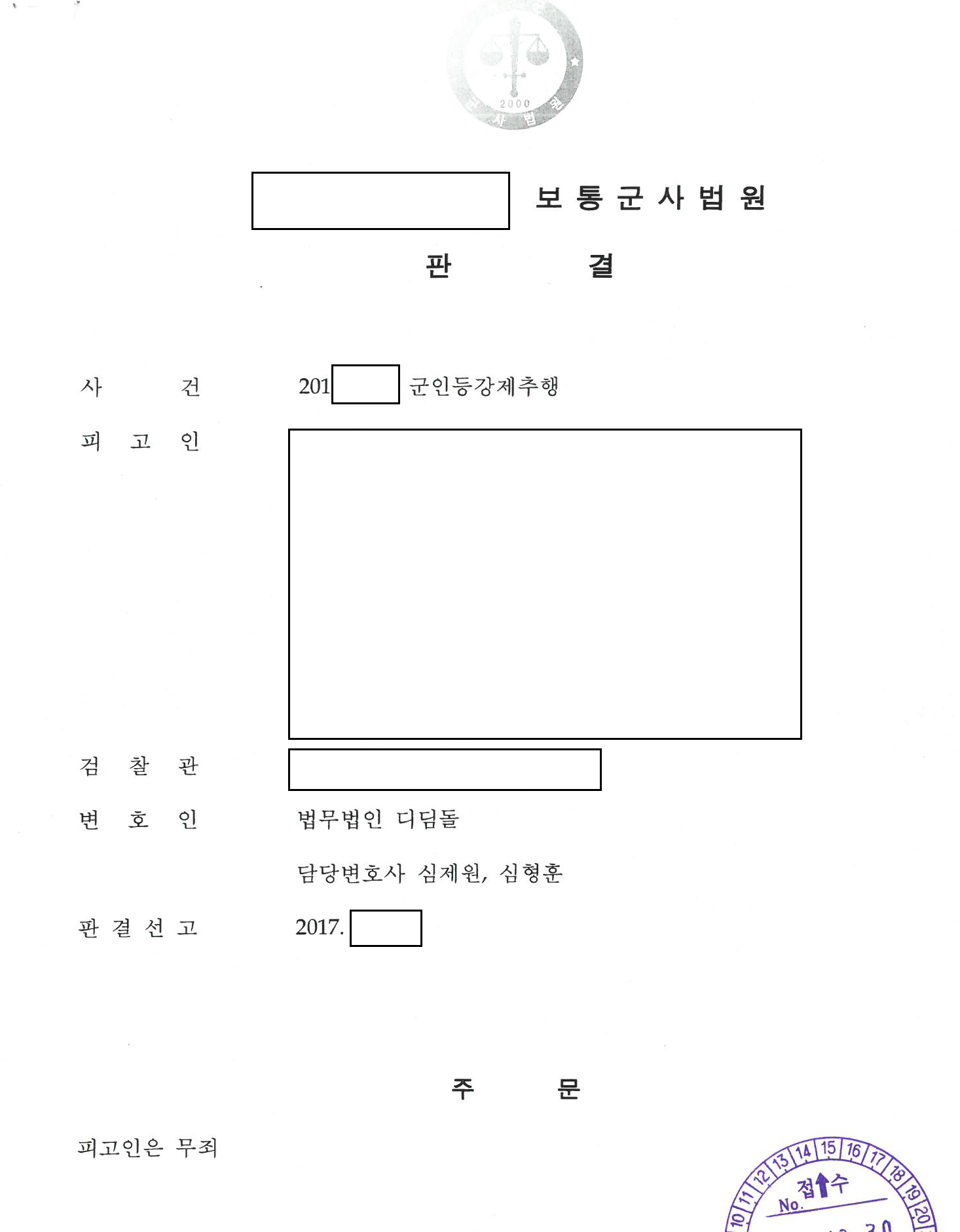 사무실에서 어깨 두드린 행위, 군인등강제추행 무죄 관련 결정문 일부