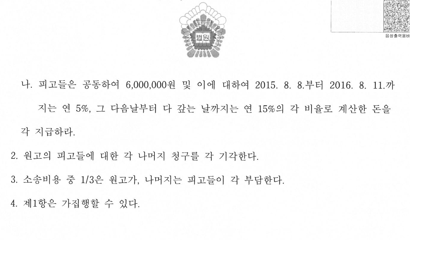 날짜 소급한 정보공개서, 녹취로 뒤집어 가맹금 반환 관련 결정문 일부