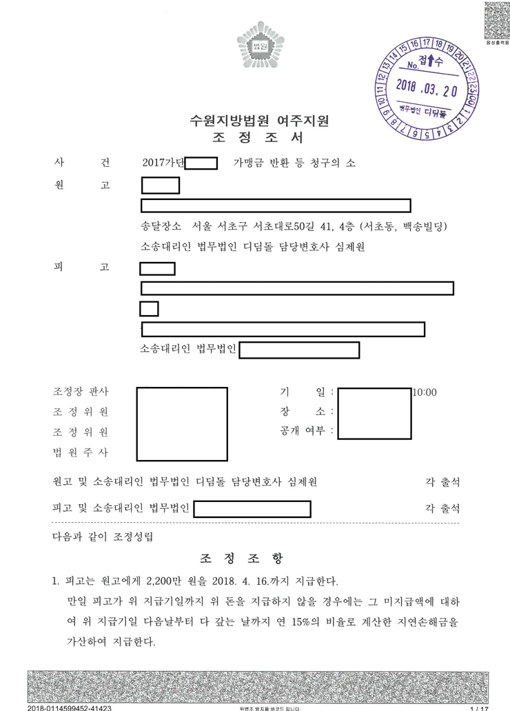 질 나쁜 과일 공급한 청과 프랜차이즈, 가맹금 반환 관련 결정문 일부