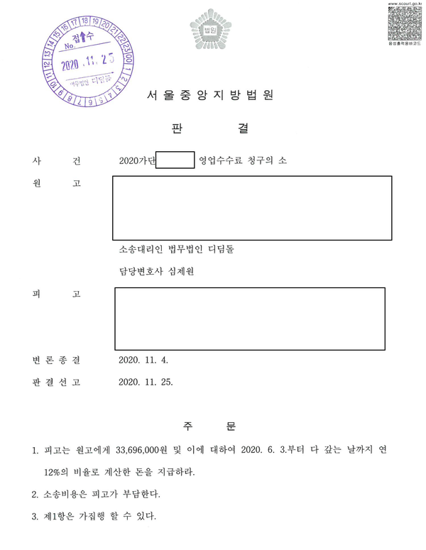서면 없는 영업수수료 약정, 소송으로 받아 내다 관련 결정문 일부
