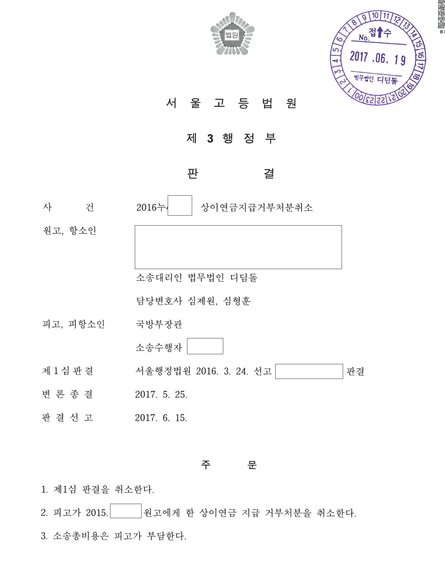 석면 노출로 폐암, 상이연금 거부처분 취소 관련 결정문 일부