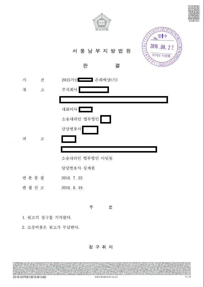 해지 확인서의 경업금지, 7천만 원 청구 기각 관련 결정문 일부