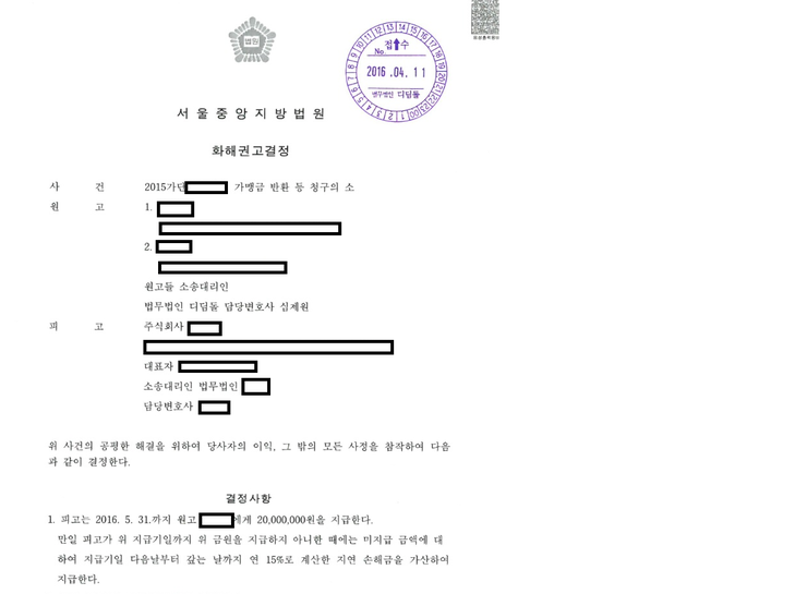 보장한 영업지역 안에 가맹점 추가 개설, 손해배상 관련 결정문 일부