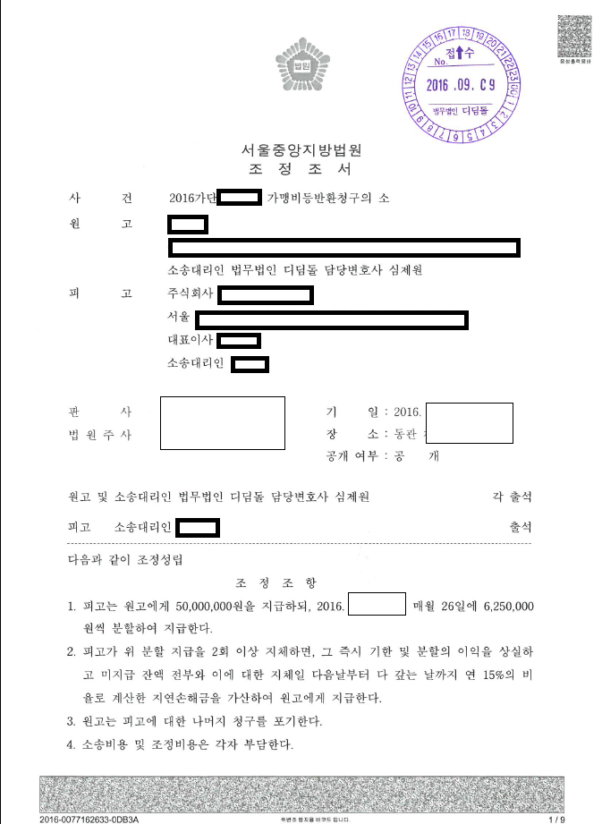 판결 나자 새 법인으로 영업 넘긴 본사, 끝까지 책임 물어 관련 결정문 일부