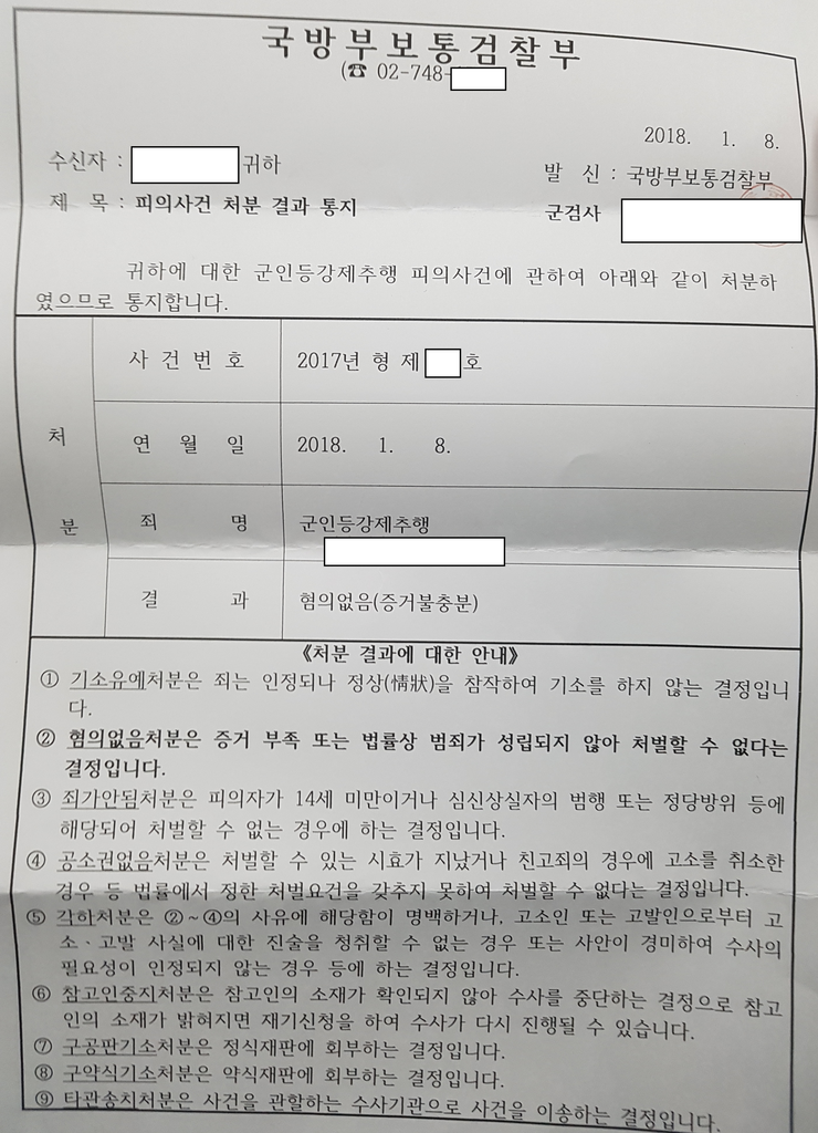 헤어지자 하자 강제추행 고소, 10개월 만에 무혐의 관련 결정문 일부