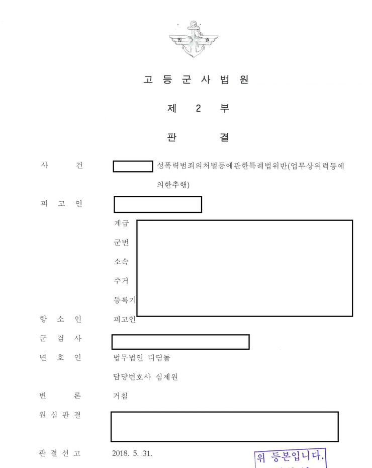 합의 없이 항소심에서 벌금 감액, 군생활 유지 관련 결정문 일부