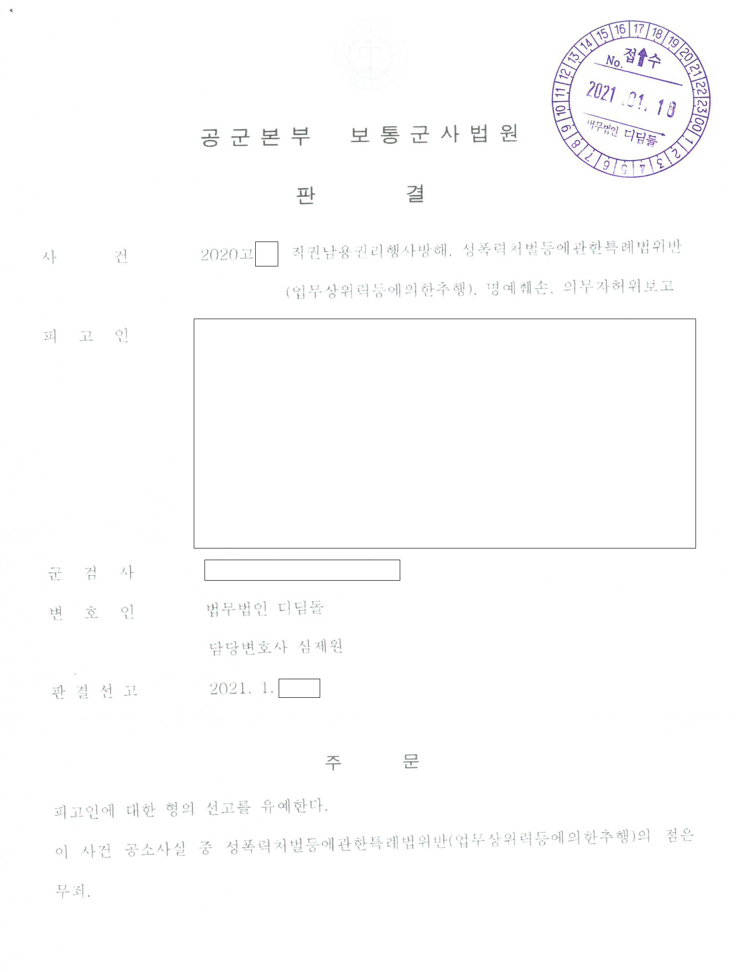 증인 14명 신문, 업무상 위력추행 무죄 관련 결정문 일부