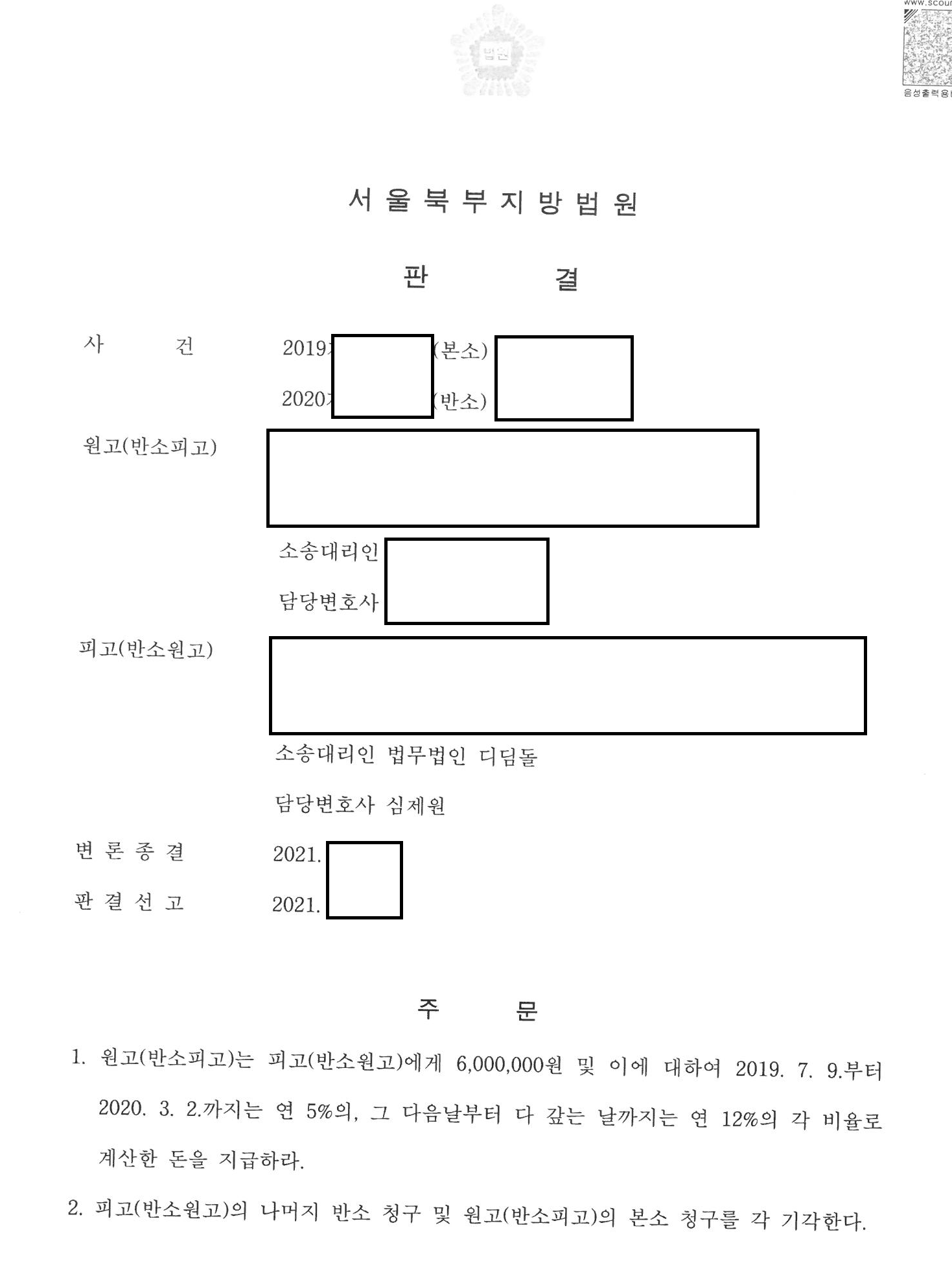 사업 실패를 본부 탓, 8,100만 원 청구 전부 기각 관련 결정문 일부