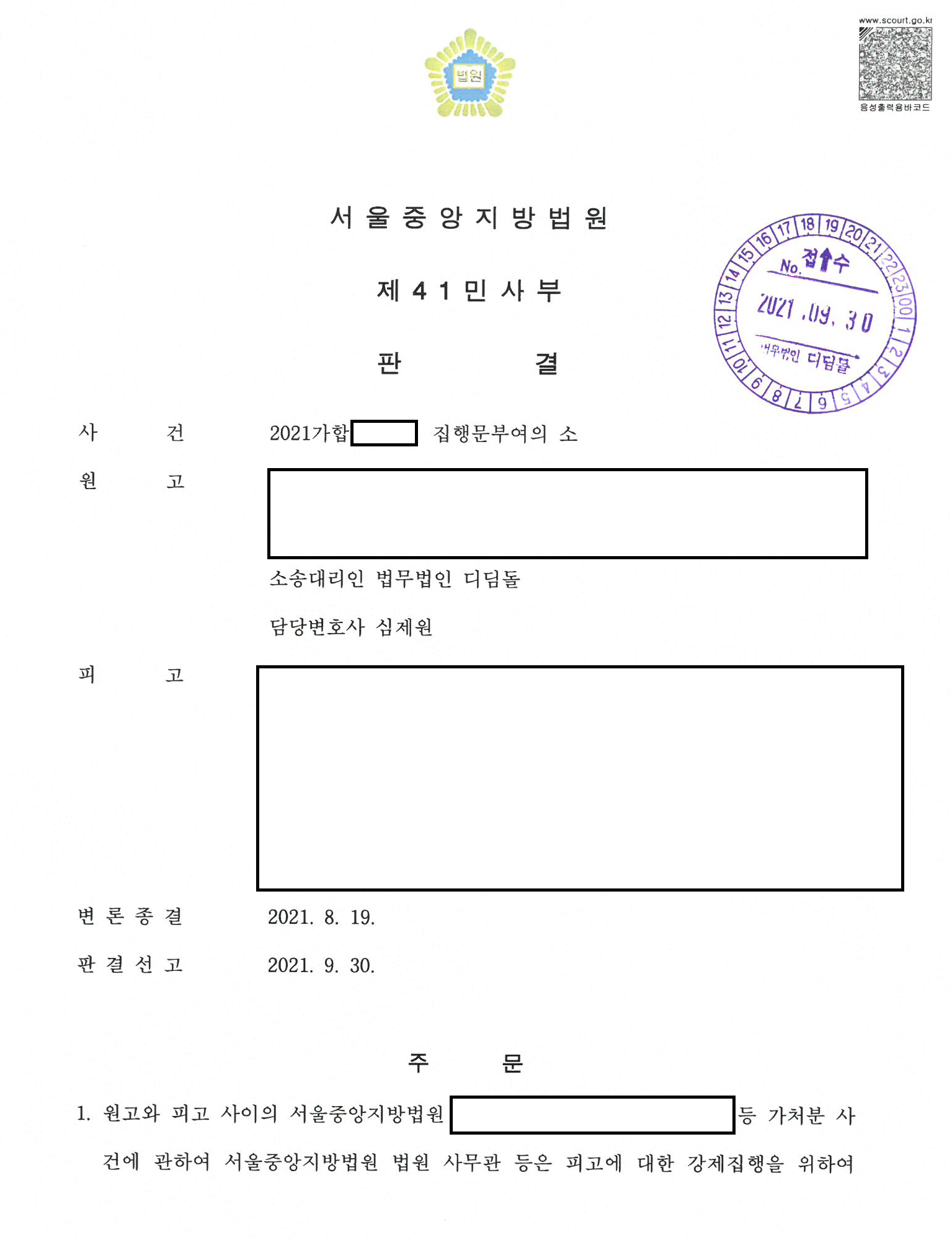 1일 500만 원 간접강제금, 1억 4천만 원 집행문 관련 결정문 일부