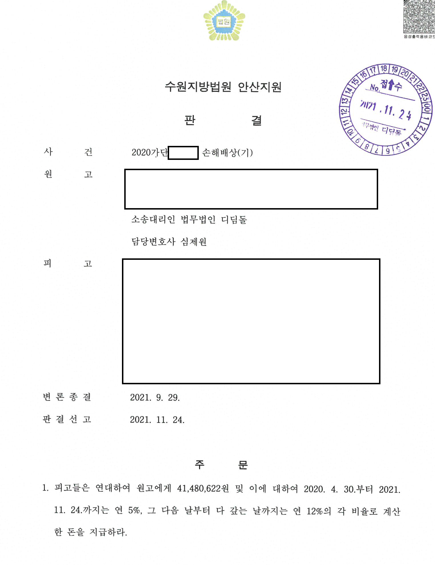 백화점 갱신거절로 1년 만에 퇴점, 가맹본부 상대 승소 관련 결정문 일부