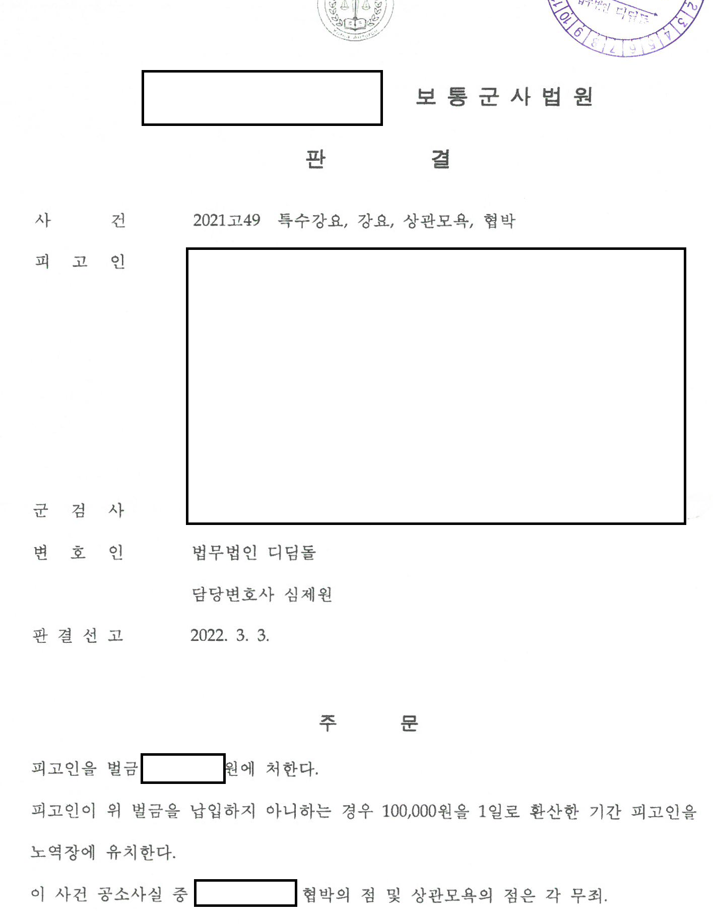 상관모욕 무죄, 직업군인이 군생활을 이어 가다 관련 결정문 일부