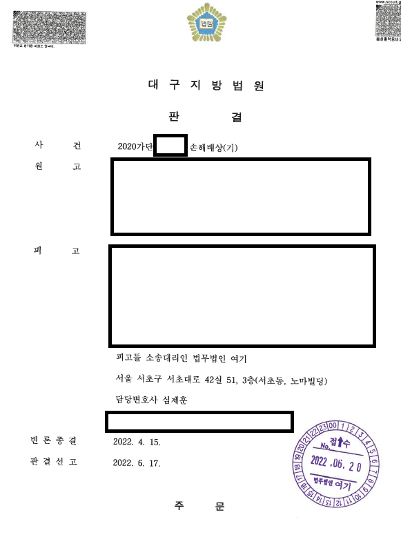 예상매출액 허위과장 손해배상 3억 9천만 원 청구, 3,980만 원으로 방어 관련 결정문 일부