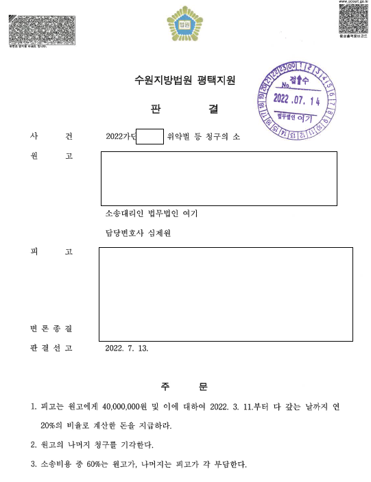 해지 후 같은 자리에서 같은 영업, 위약벌 일부 인정 관련 결정문 일부