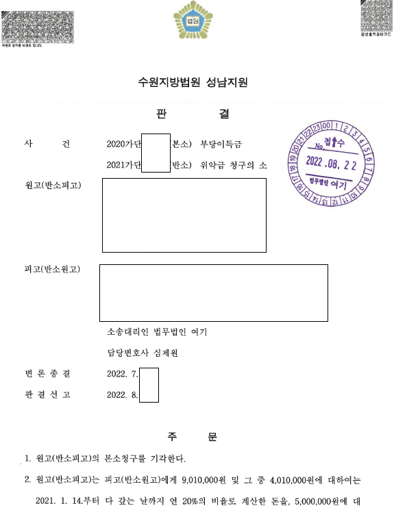 기술은 배우고 가맹금 반환 청구, 본사 승소 관련 결정문 일부