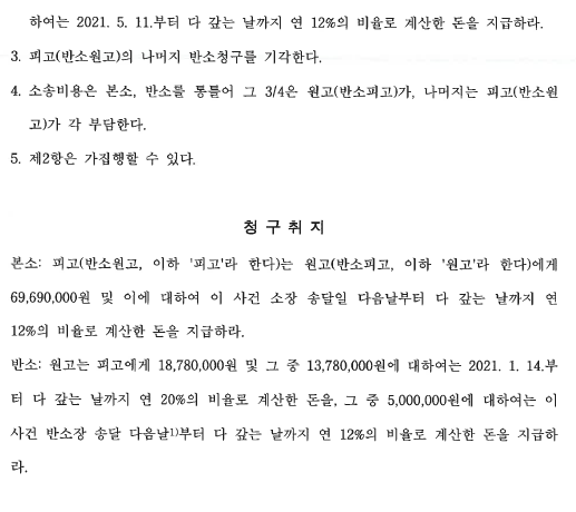 기술은 배우고 가맹금 반환 청구, 본사 승소 관련 결정문 일부