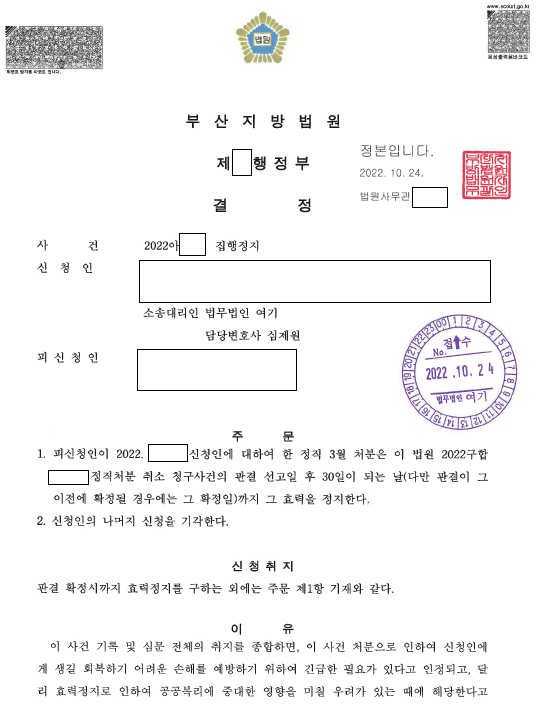 진급예정자 중징계 집행정지, 명단 삭제를 막다 관련 결정문 일부