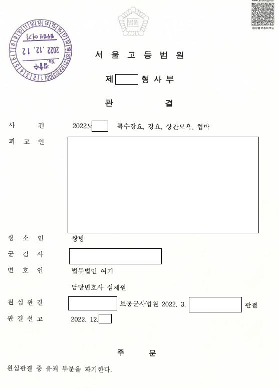 상관모욕·강요·협박 사건, 항소심에서 벌금 감액 관련 결정문 일부