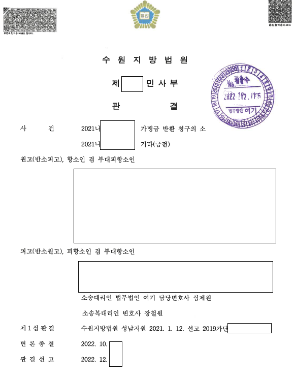 정보공개서 내용 차이로 6,600만 원 청구, 항소 기각 관련 결정문 일부