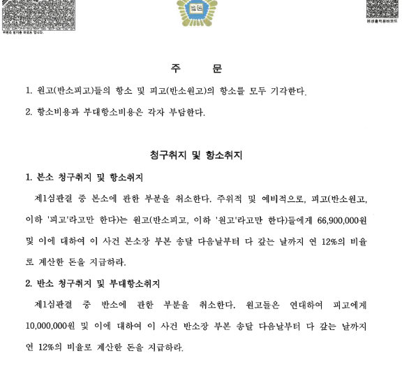 정보공개서 내용 차이로 6,600만 원 청구, 항소 기각 관련 결정문 일부