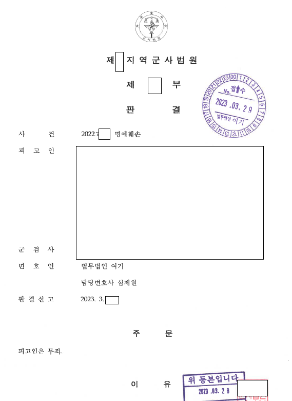과장돼 전달된 대화, 명예훼손 무죄 관련 결정문 일부