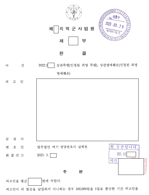 군인과 군무원 사이 상관관계 부정, 대상관범죄 벗어나 관련 결정문 일부