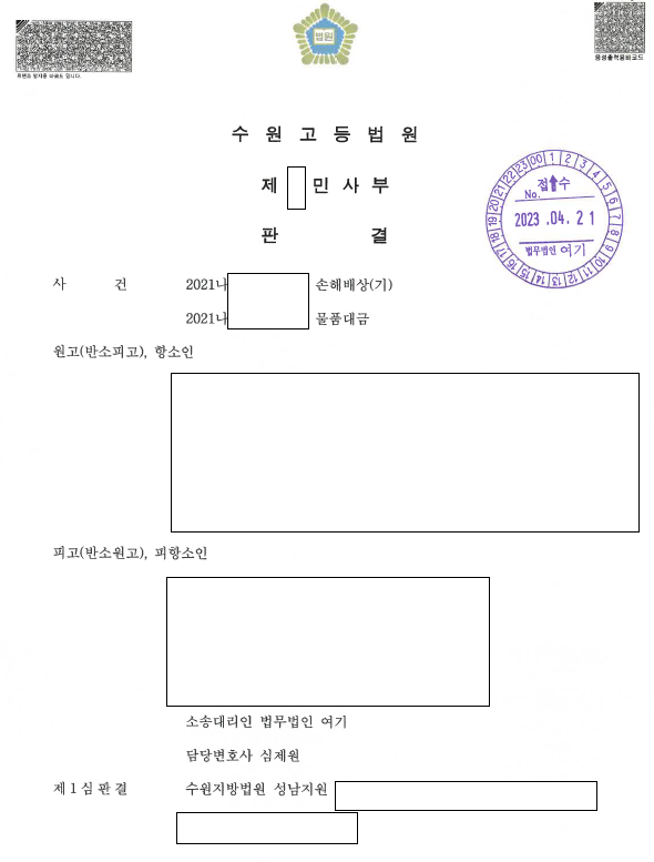 예상매출액·순수익 기망 주장, 가맹점주 항소 기각 관련 결정문 일부
